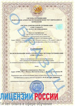 Образец разрешение Пулково Сертификат ISO 27001